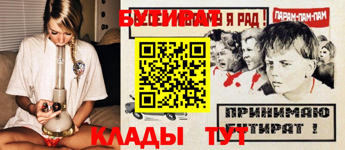 Бутират BDO  БУТИРАТ  Сургут 