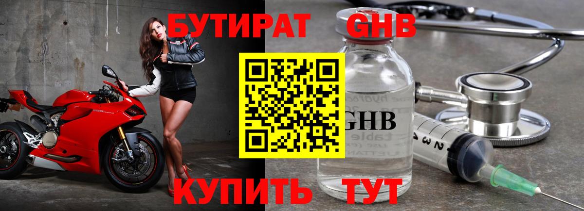 БУТИРАТ Butirat Сургут