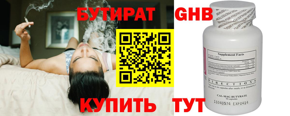 БУТИРАТ бутик Сургут