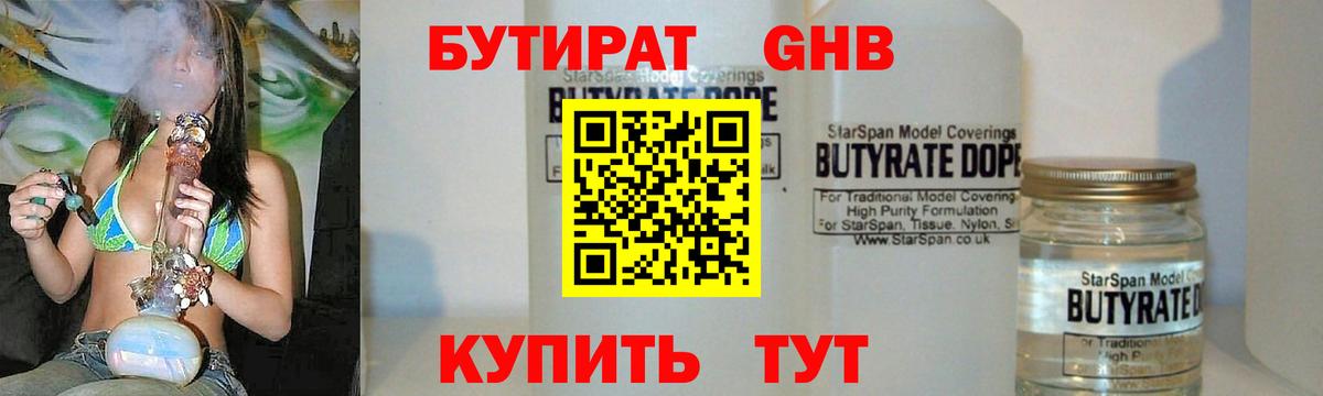 Бутират BDO 33%  Вход с VPN  Сургут 