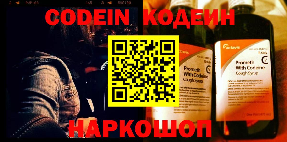 Сургут  Кодеиновый сироп Lean Purple Drank  Вход с VPN 