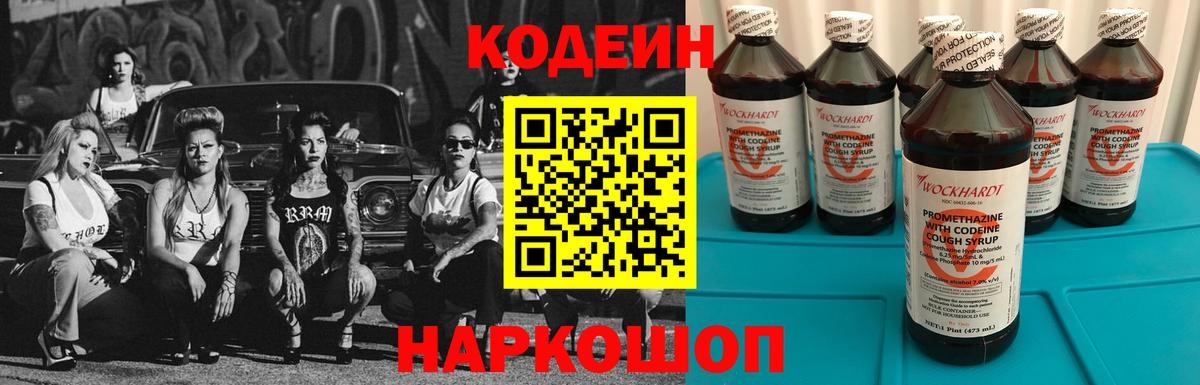 Codein Purple Drank Сургут