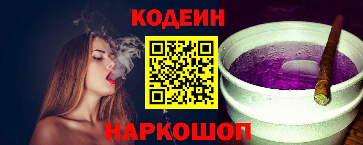 Кодеин Purple Drank  Кодеиновый сироп Lean Purple Drank  Сургут 