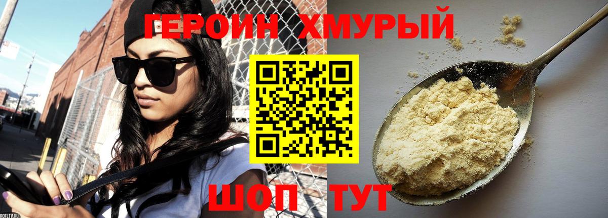 Сургут  ГЕРОИН Heroin  Вход с VPN 