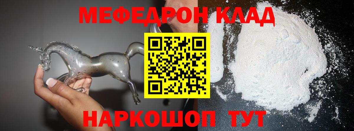 Меф мяу мяу мука Сургут