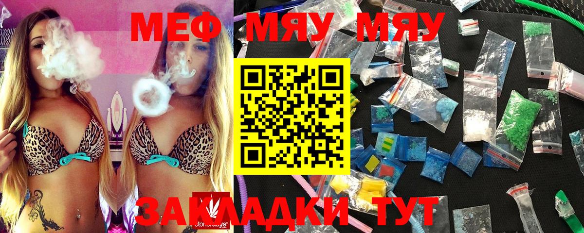Меф мяу мяу Сургут