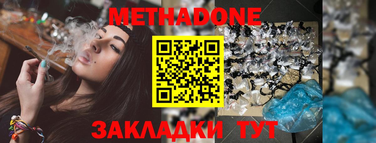 МЕТАДОН мёд Сургут
