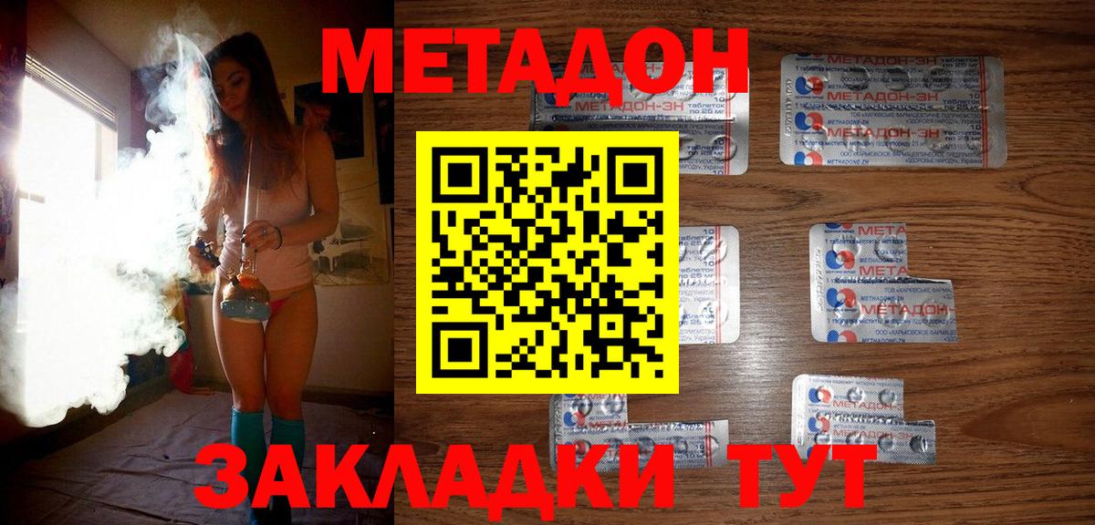 МЕТАДОН methadone  Вход с VPN  Метадон кристалл  Сургут 